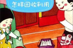 赤峰繪本回收電話號碼查詢地址