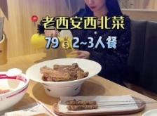 赤峰西北菜抖音團(tuán)購電話號碼