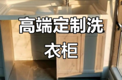 赤峰高端洗衣柜廠家電話號碼