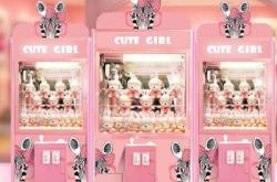 赤峰新城區(qū)娃娃機電話地址查詢