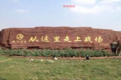 赤峰假山雕塑廠家電話號(hào)碼查詢