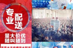 赤峰同城桶裝水配送電話號碼