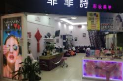 赤峰市彩妝店地址電話號(hào)碼