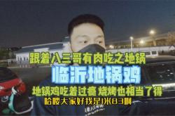 赤峰探店三哥燒烤電話號(hào)碼