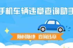 赤峰市汽車違章查詢電話號碼