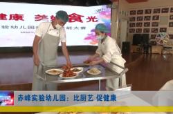 實(shí)驗(yàn)幼兒園赤峰分園電話號(hào)碼