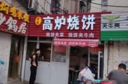 赤峰市老李家燒餅地址電話號(hào)碼