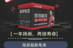 赤峰旭派電池專賣店電話號(hào)碼