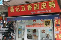 赤峰吳記熟食店電話(huà)地址查詢(xún)