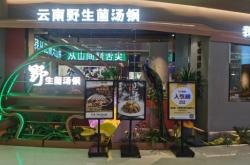 赤峰市菌子火鍋店電話號(hào)碼