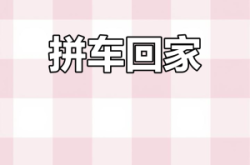 赤峰到駐馬店拼車群電話是多少