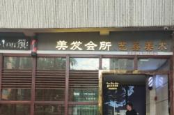 赤峰摩爾理發(fā)店電話號碼多少