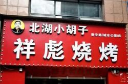赤峰土坑燒烤店電話(huà)多少號(hào)