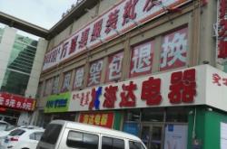 赤峰海達電器元氣插座售后電話號碼