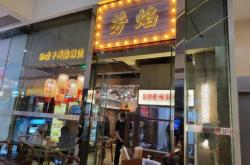 赤峰麻辣燙柜子廠家電話號(hào)碼