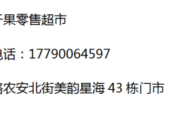 赤峰市干果超市電話地址查詢