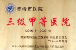 九洲赤峰哪家醫(yī)院