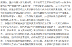 赤峰市人民政府郭喜分管什么