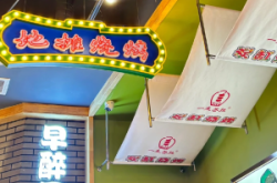 赤峰土窖燒烤地址電話號碼查詢