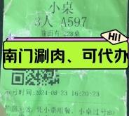 南門(mén)涮肉赤峰店電話號(hào)碼