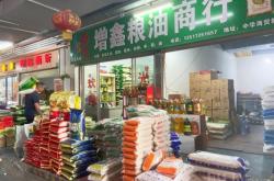 赤峰調(diào)料糧油批發(fā)市場電話號碼