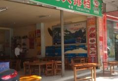 赤峰中昊大排檔訂餐電話號(hào)碼