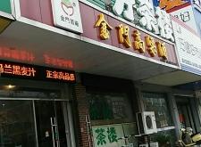 赤峰收高粱酒電話號(hào)碼多少