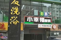 赤峰團購洗浴在哪里啊電話號碼