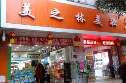 赤峰美妝加盟電話地址是多少號