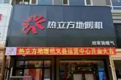 熱立方地暖機(jī)赤峰售后電話號(hào)碼