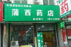 赤峰松山區(qū)國(guó)利藥店電話多少