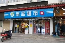 赤峰市火鍋超市地址電話號(hào)碼