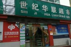 赤峰市亞軍超市電話地址查詢(xún)