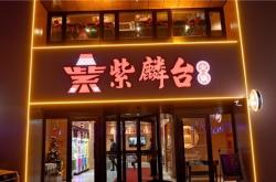 赤峰唐韻火鍋店電話多少號