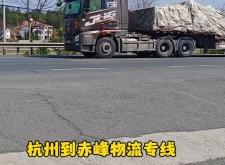 柯橋到赤峰物流專線電話號(hào)碼