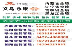 赤峰到錦州的物流電話號碼