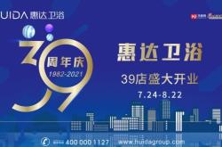 惠達(dá)衛(wèi)浴赤峰專賣店