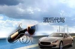 赤峰代駕公司電話