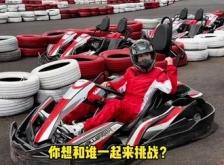 萬達(dá)卡丁車赤峰店電話地址查詢