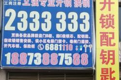 赤峰紅山區(qū)開(kāi)鎖換鎖電話號(hào)碼