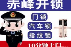 赤峰電子鎖開鎖電話號碼是多少