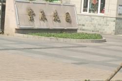 赤峰市園林菜店電話號碼查詢