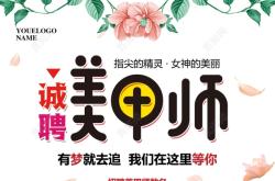 赤峰網(wǎng)紅美甲師招聘電話號碼