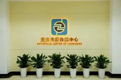 赤峰松山區(qū)反詐中心電話號(hào)碼