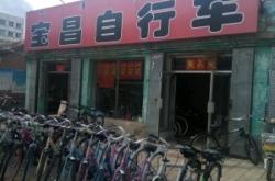 赤峰單車(chē)專(zhuān)賣(mài)店電話(huà)多少號(hào)