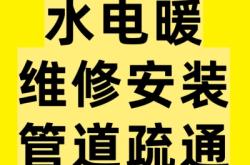 赤峰專業(yè)疏通馬桶的電話號碼