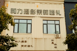 赤峰婚禮攝影師電話號(hào)碼多少