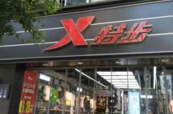 赤峰特步體育電話多少號碼