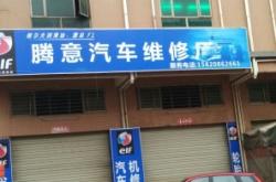 赤峰市遠途汽車維修電話號碼