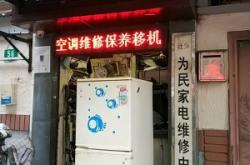 赤峰市錦山家電維修電話號(hào)碼